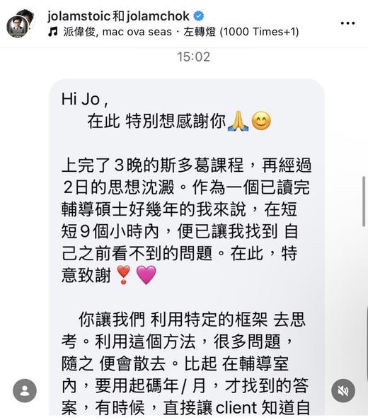 學員感言截圖