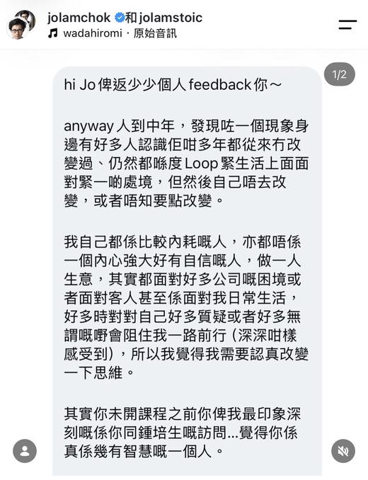 學員感言截圖，第 1／2 張