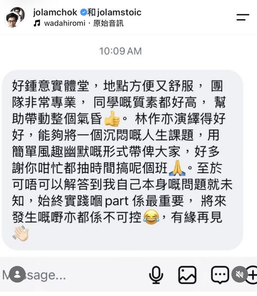 學員感言截圖