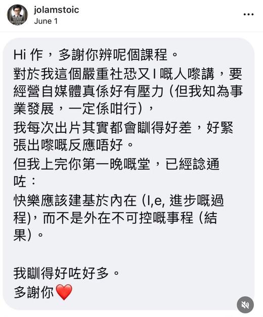 學員感言截圖