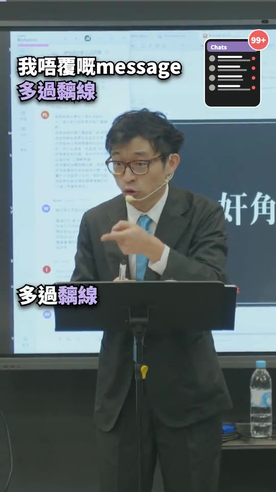 收到訊息，就一定要覆？：課堂節錄